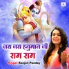 About Jay Jay Hanuman Ji Ram Ram Song